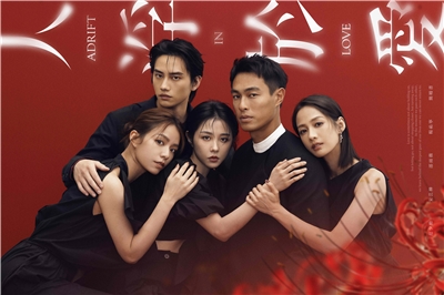 Đoàn phim  “Adrift In Love” tung poster chủ đạo mới, chính thức giới thiệu dàn diễn viên gồm Thiệu Vũ Vy, Tống Vân Hoa, Dương Hựu Ninh, Giản Mạn Thư và Phạm Thiếu Huân. (Ảnh:GrX Studio)