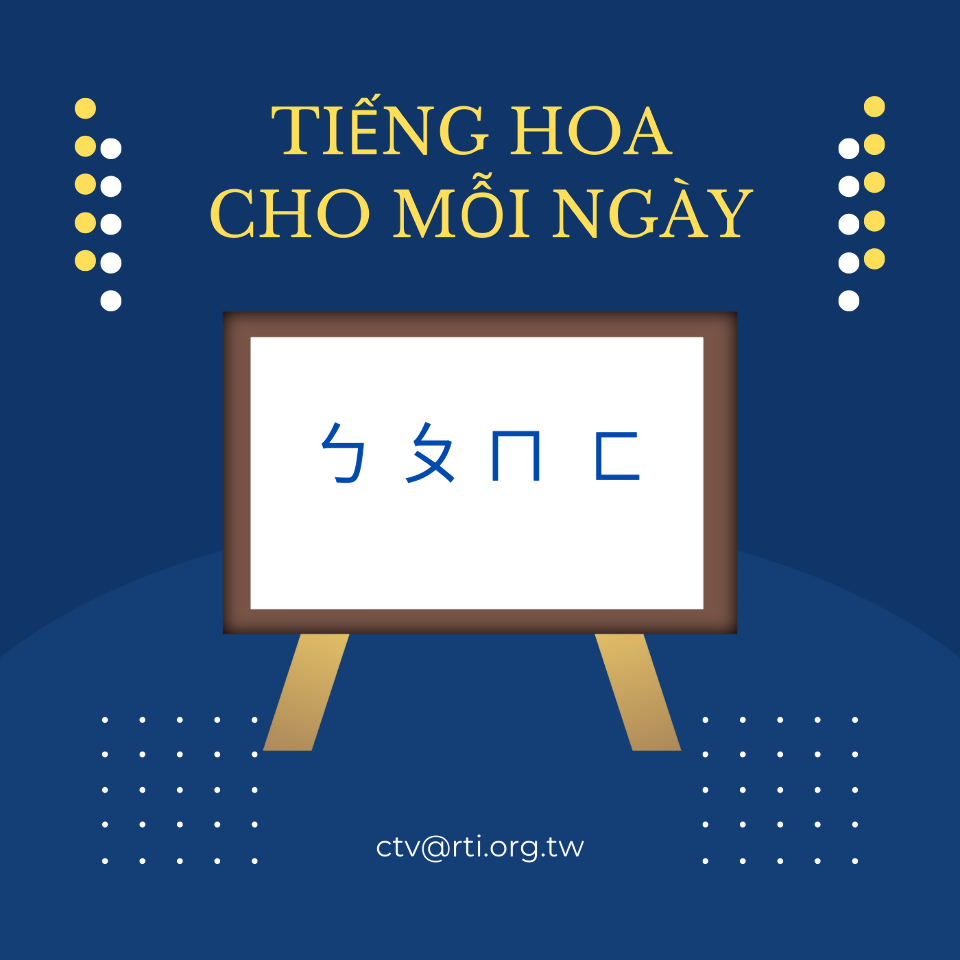 Học tiếng Hoa (Th.Sáu) 成語 - 2025-09-19