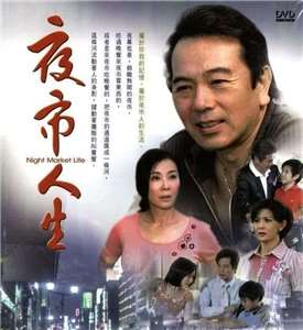 Phim truyền hình dài tập Đài Loan - Đời sống chợ đêm (Ảnh FTV)