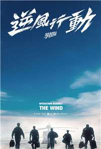 Trailer của bộ phim “Hành động ngược chiều gió Seagull 7026” vừa được ra mắt vào hôm nay nhân kỷ niệm tròn 20 năm xảy ra thảm họa động đất ngày 21/9/1990 tại Đài Loan (Ảnh: Tổng hội Văn hóa Trung Hoa)