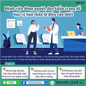 醫院人潮多，口罩防護不可少。
