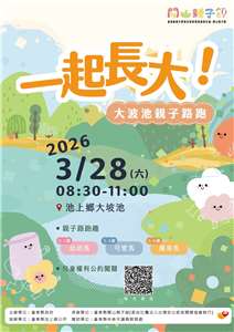 Hoạt động “Cùng nhau khôn lớn!” sẽ diễn ra vào ngày 28/3 tại Hồ Dapo, Đài Đông. (Ảnh: Chính quyền huyện Đài Đông cung cấp)