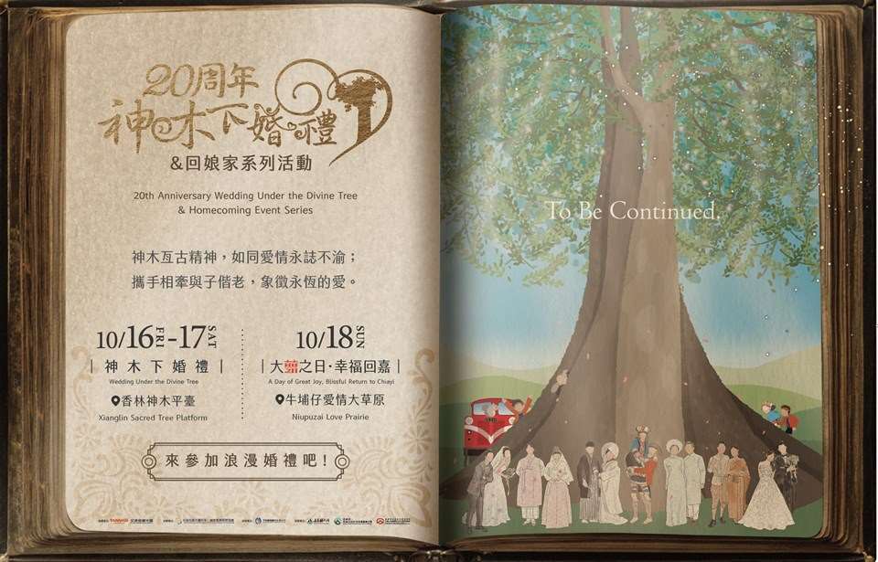 Kỷ niệm 20 năm “Lễ cưới dưới cây Thần mộc Alishan”, lần đầu ra mắt tàu cưới “Senli”. (Ảnh: TCDL cung cấp)