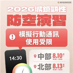 Diễn tập tăng cường khả năng chống chịu đô thị năm 2026 lần đầu bổ sung mô phỏng giảm tốc độ mạng di động, người phát ngôn Lý Tuệ Chi chia sẻ 3 cách liên lạc dự phòng.