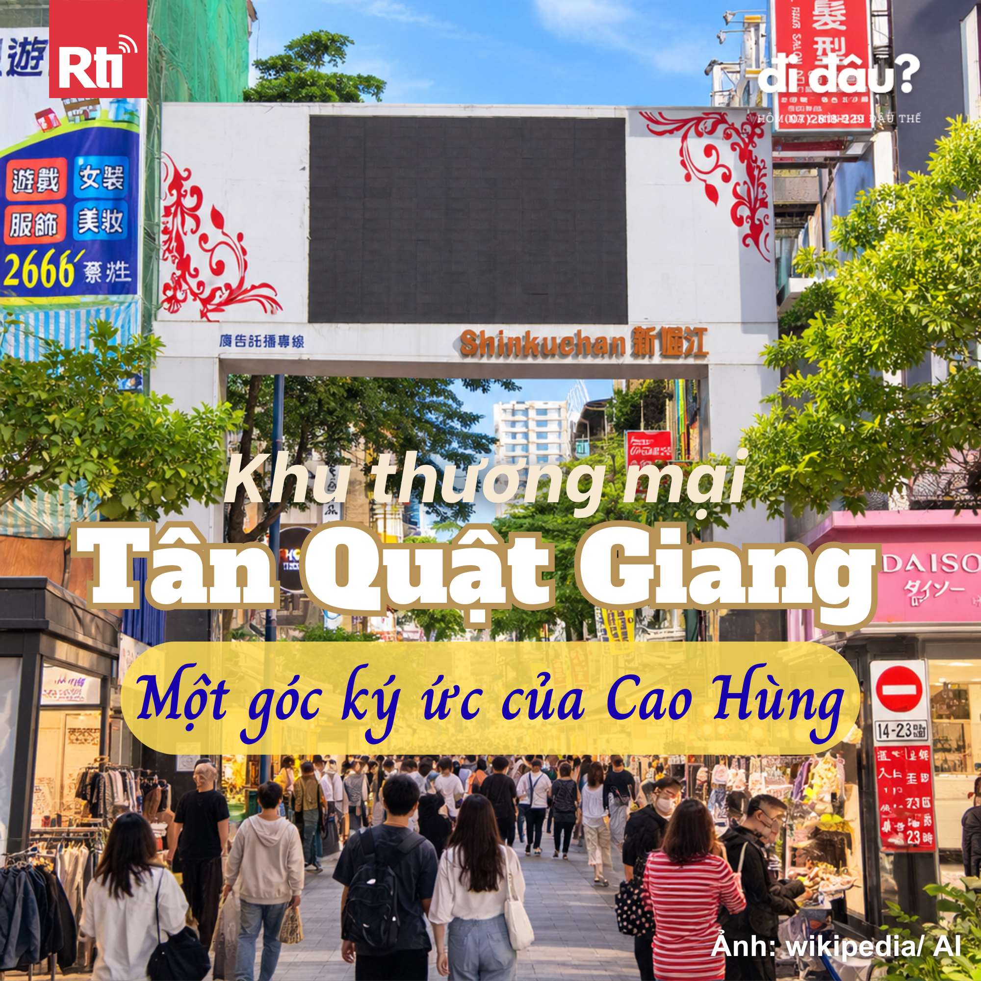 Nếu như có dịp đến với thành phố Cao Hùng và muốn tìm một nơi vừa có thể mua sắm, thưởng thức ẩm thực đường phố, vừa cảm nhận những đổi thay của thành phố qua thời gian, thì Khu thương mại Tân Quật Giang chính là một điểm đến rất đáng để khám phá. (Ảnh: wikipedia/ AI)