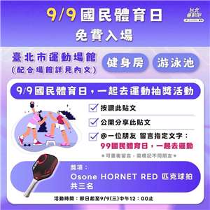 Đài Bắc miễn phí phòng gym, hồ bơi ngày 9/9, nhân đôi điểm U-Sport trong tháng thể thao. (Ảnh: Chính quyền thành phố Đài Bắc)
