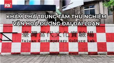 Khám phá Trung tâm Thử nghiệm Văn hóa Đương đại Đài Loan (ảnh: TT)