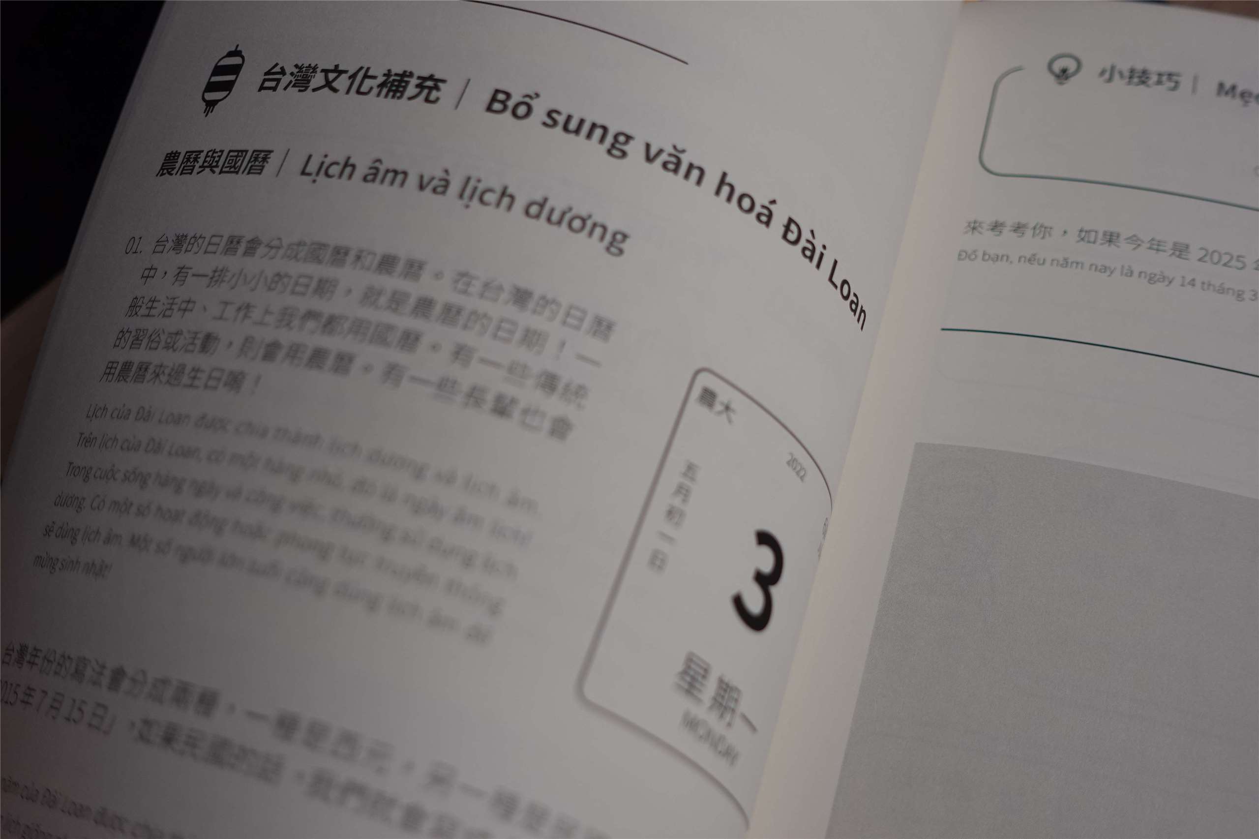 Ngoài những kiến thức về ngôn ngữ, giáo trình do One-Forty biên soạn còn giúp học viên đến gần hơn với văn hóa Đài Loan. Ảnh chụp lại từ giáo trình tiếng Hoa dành cho lao động di trú Việt Nam của One-Forty. (Ảnh: Rti)
